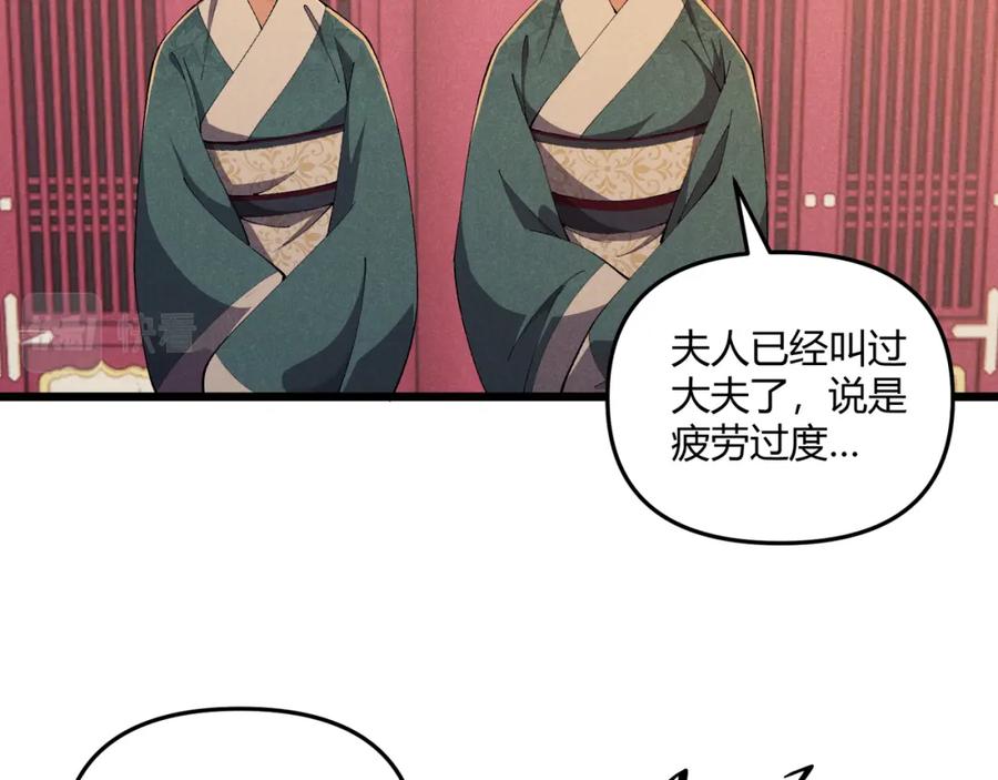 大唐：武神聊天群 第24话 只许成功 第39页