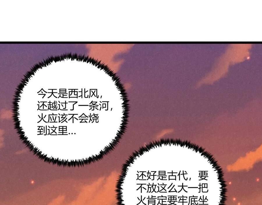 大唐：武神聊天群 第24话 只许成功 第18页