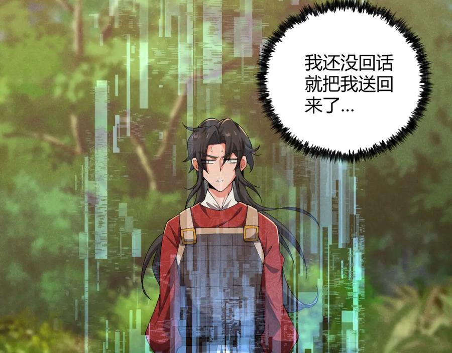 大唐：武神聊天群 第24话 只许成功 第103页