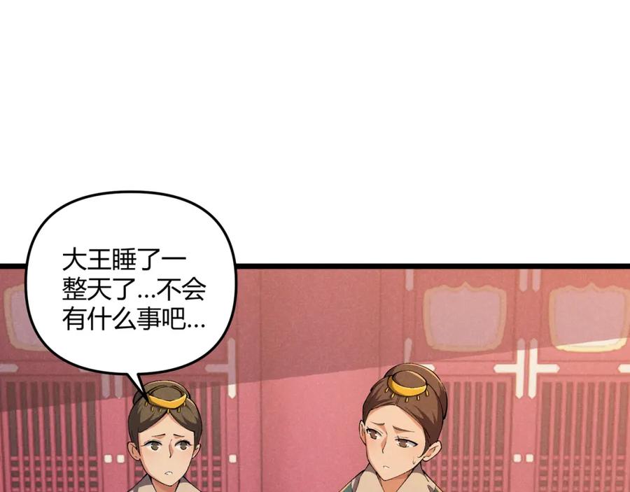 大唐：武神聊天群 第24话 只许成功 第38页