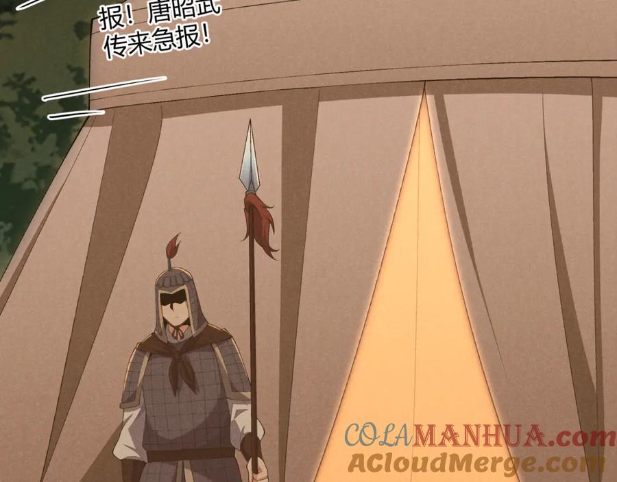 大唐：武神聊天群 第24话 只许成功 第121页