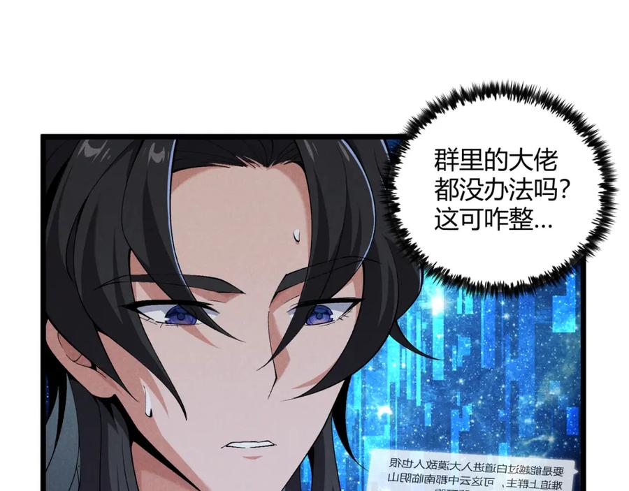 大唐：武神聊天群 第24话 只许成功 第31页