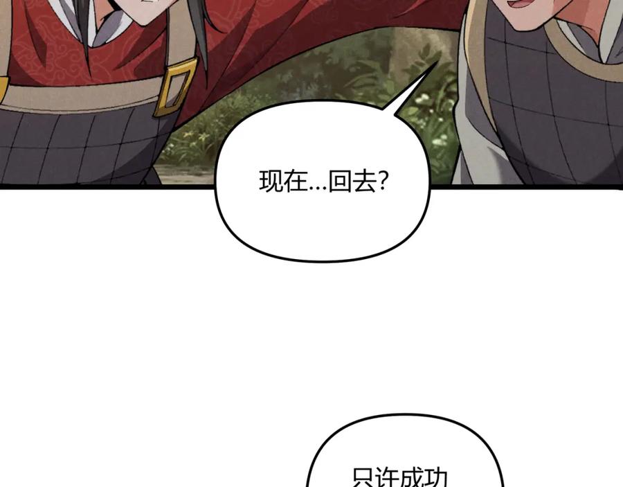 大唐：武神聊天群 第24话 只许成功 第112页