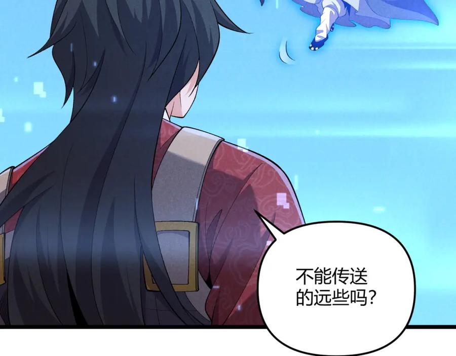 大唐：武神聊天群 第24话 只许成功 第95页