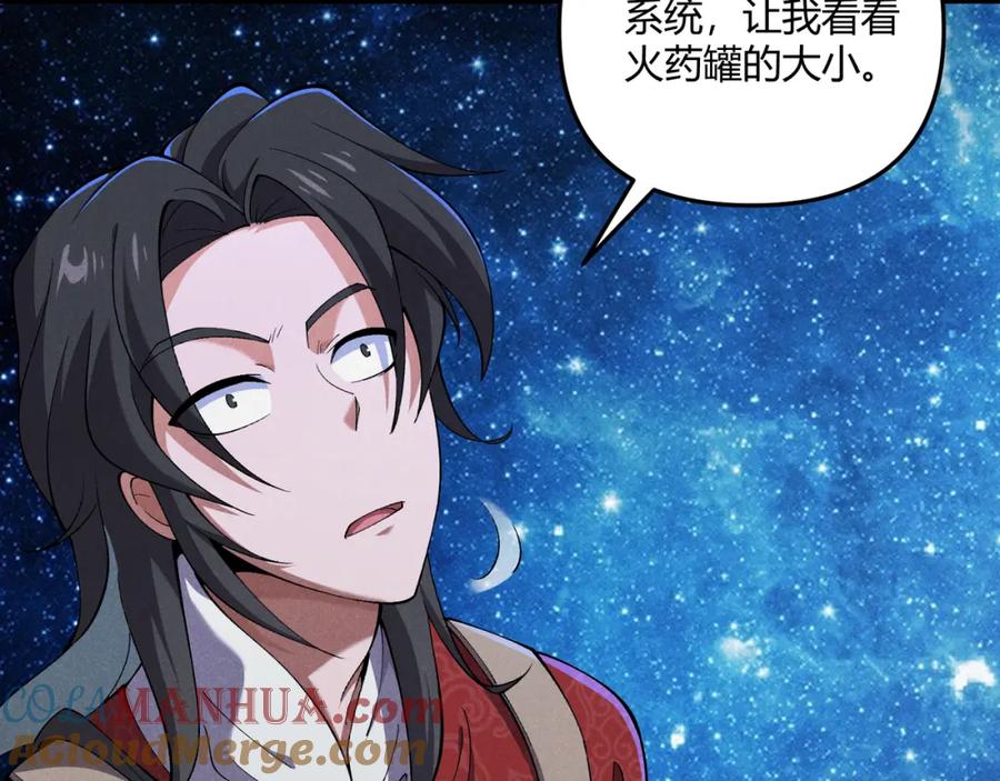 大唐：武神聊天群 第24话 只许成功 第53页