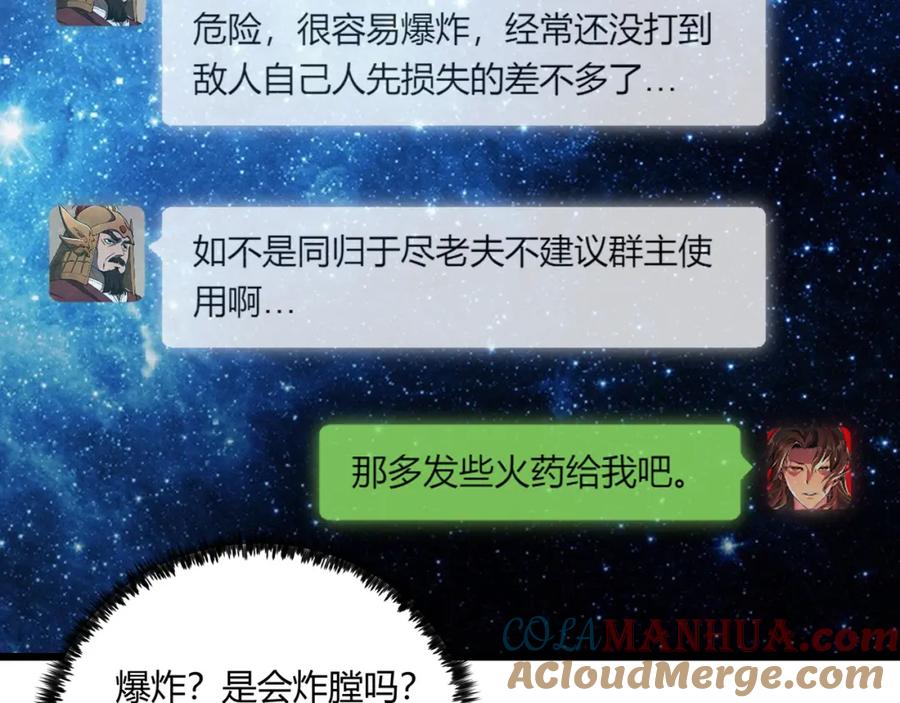 大唐：武神聊天群 第24话 只许成功 第49页