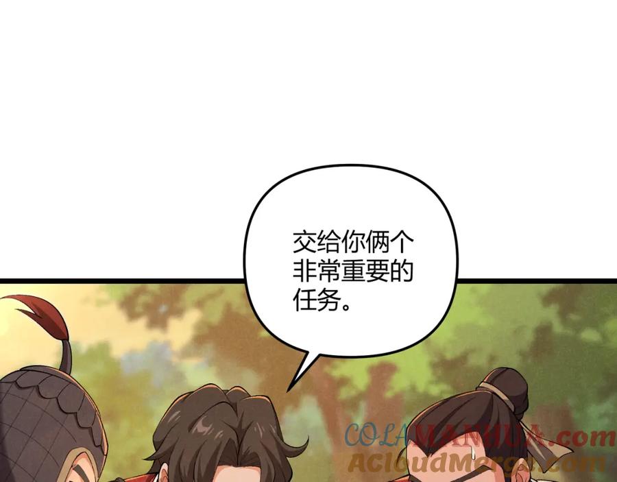 大唐：武神聊天群 第24话 只许成功 第109页