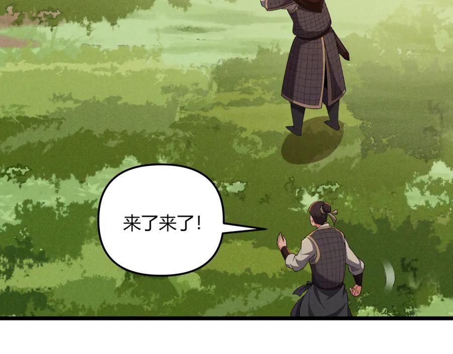大唐：武神聊天群 第24话 只许成功 第108页