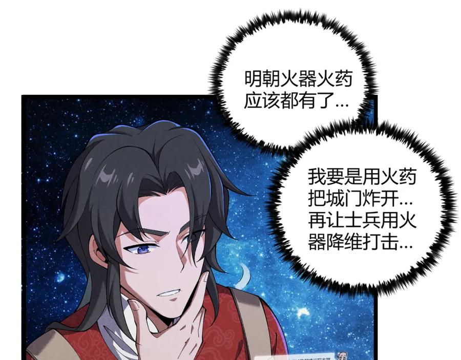 大唐：武神聊天群 第24话 只许成功 第46页