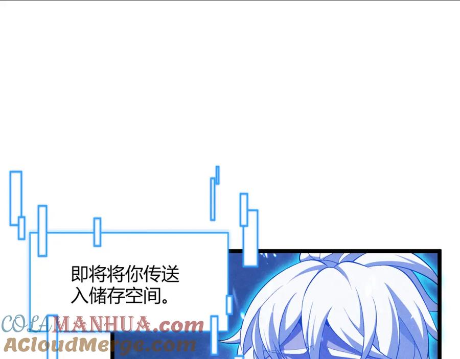大唐：武神聊天群 第24话 只许成功 第81页