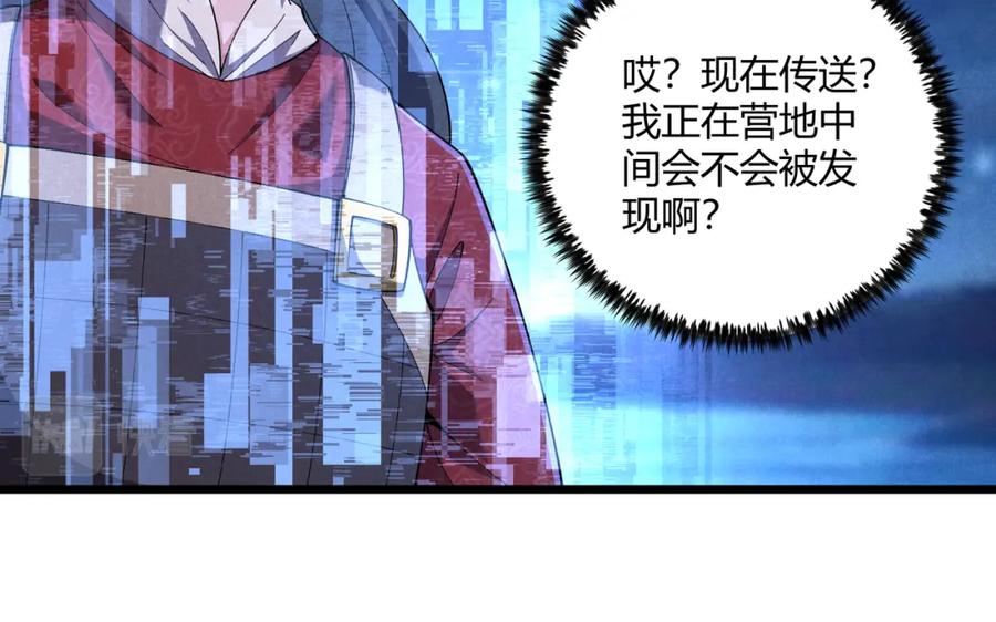 大唐：武神聊天群 第24话 只许成功 第84页