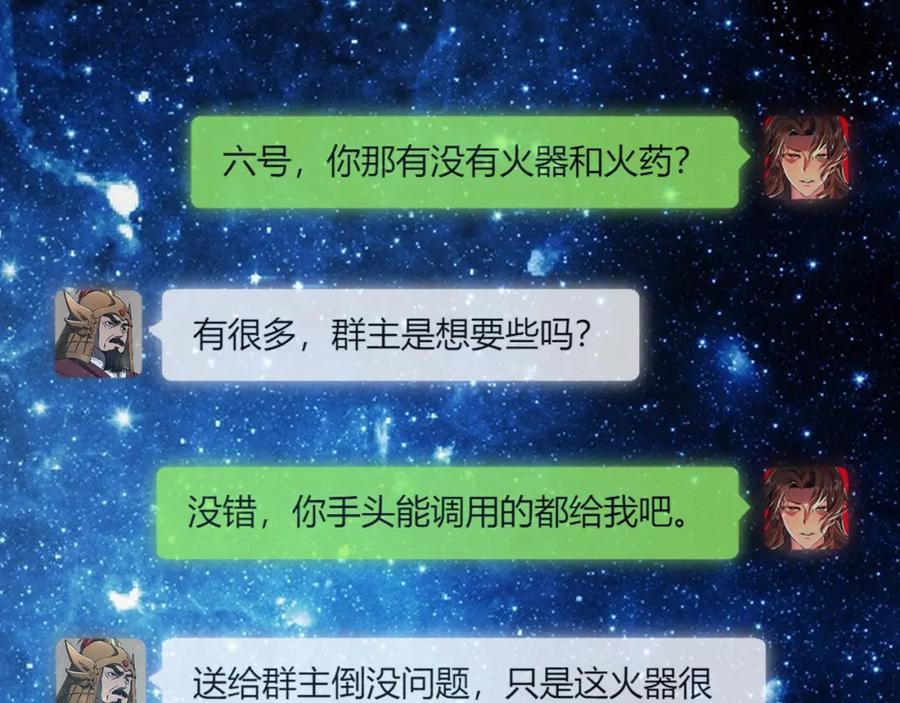 大唐：武神聊天群 第24话 只许成功 第48页