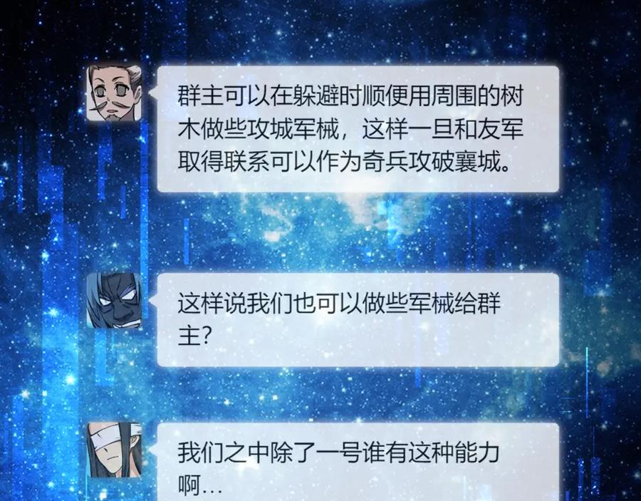 大唐：武神聊天群 第24话 只许成功 第43页