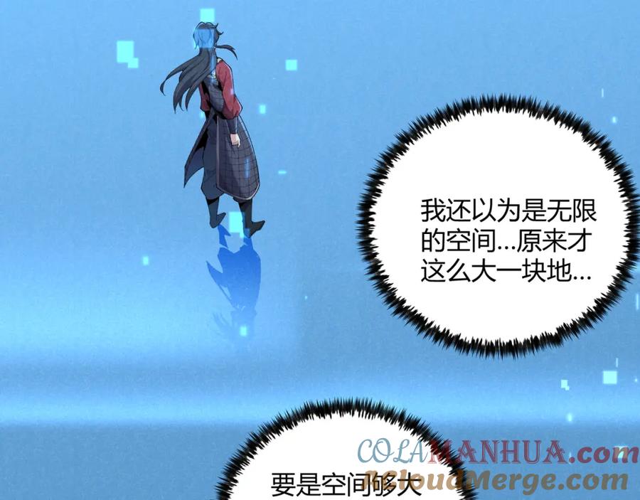 大唐：武神聊天群 第24话 只许成功 第89页