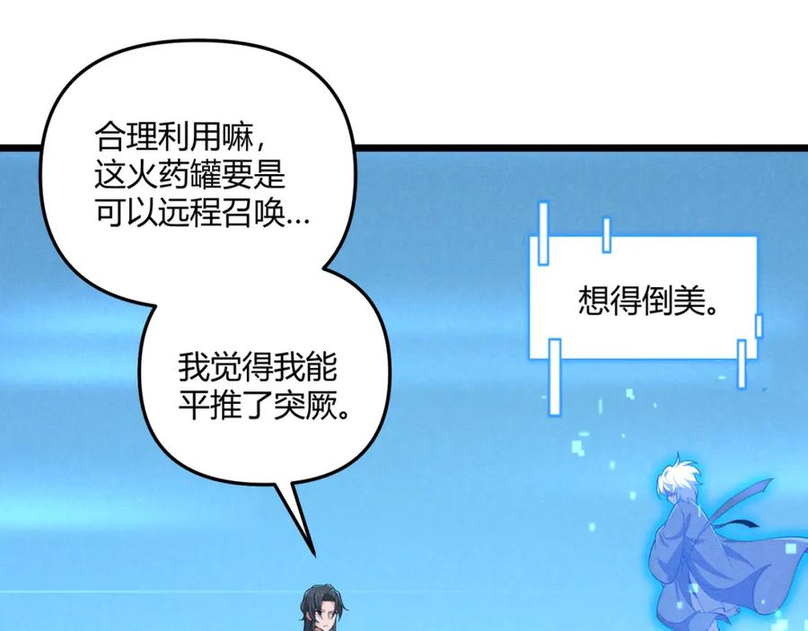大唐：武神聊天群 第24话 只许成功 第98页
