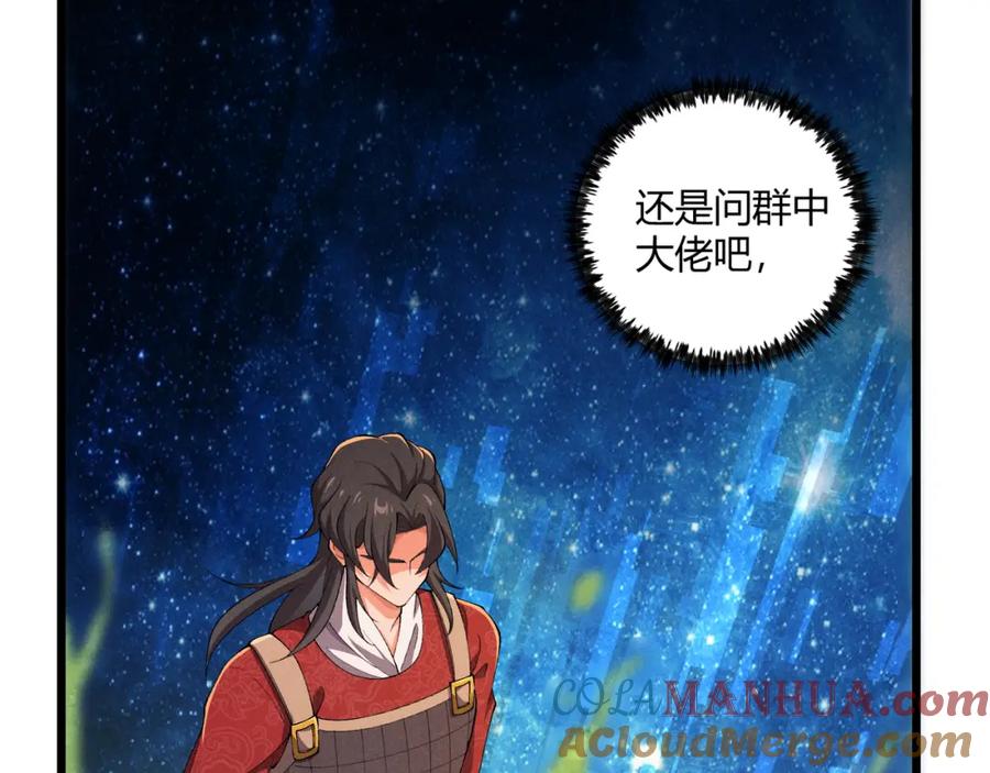 大唐：武神聊天群 第24话 只许成功 第25页