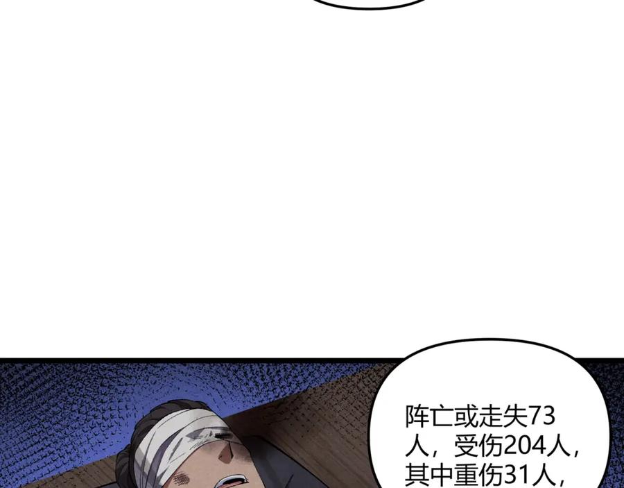 大唐：武神聊天群 第24话 只许成功 第10页