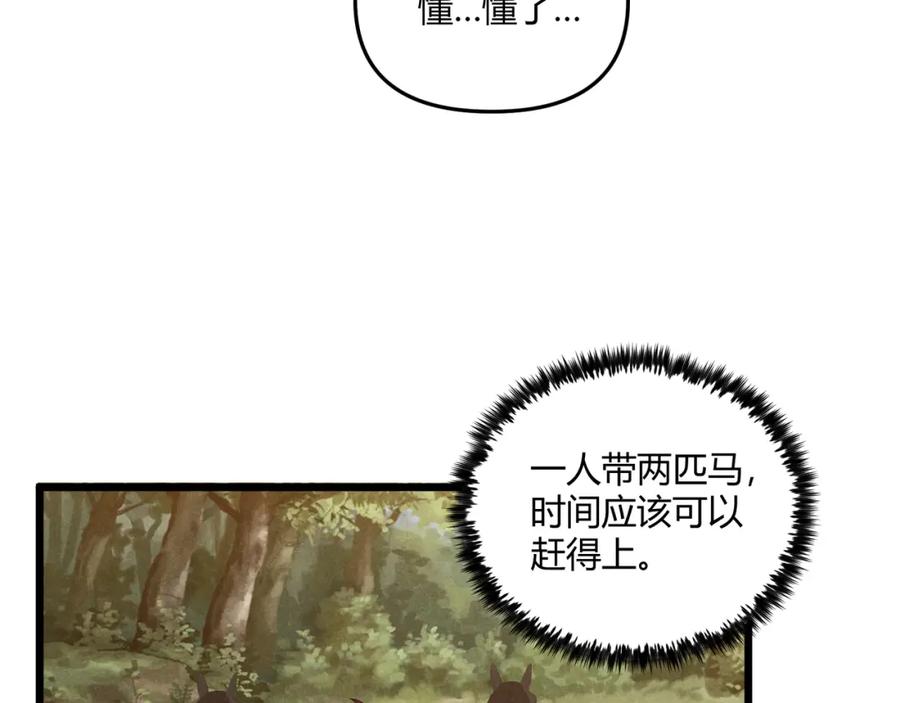 大唐：武神聊天群 第24话 只许成功 第114页