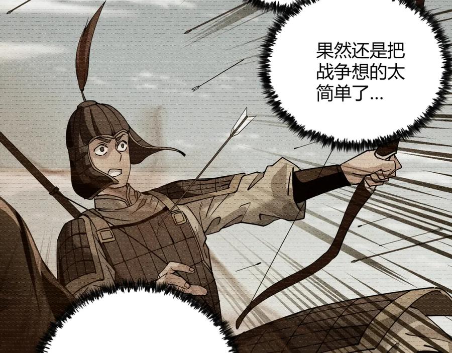 大唐：武神聊天群 第24话 只许成功 第16页