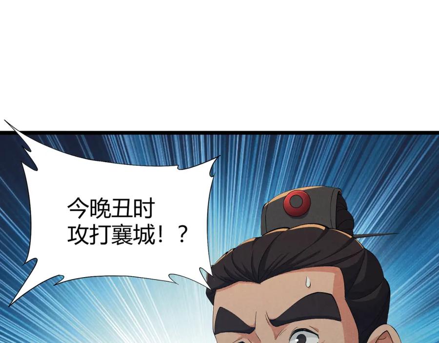 大唐：武神聊天群 第24话 只许成功 第124页