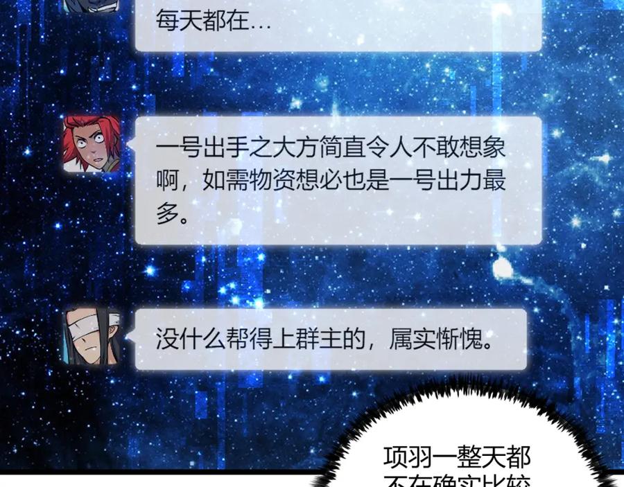 大唐：武神聊天群 第24话 只许成功 第34页