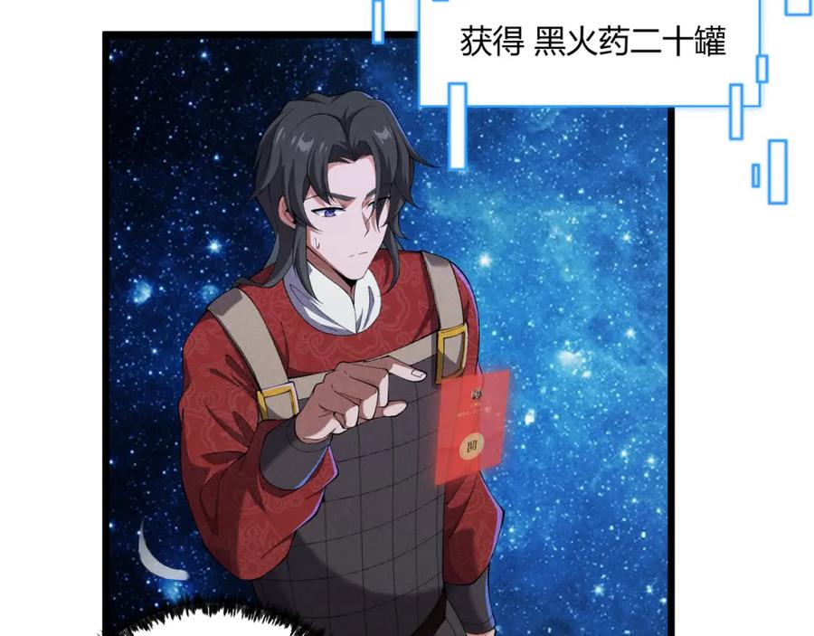 大唐：武神聊天群 第24话 只许成功 第51页