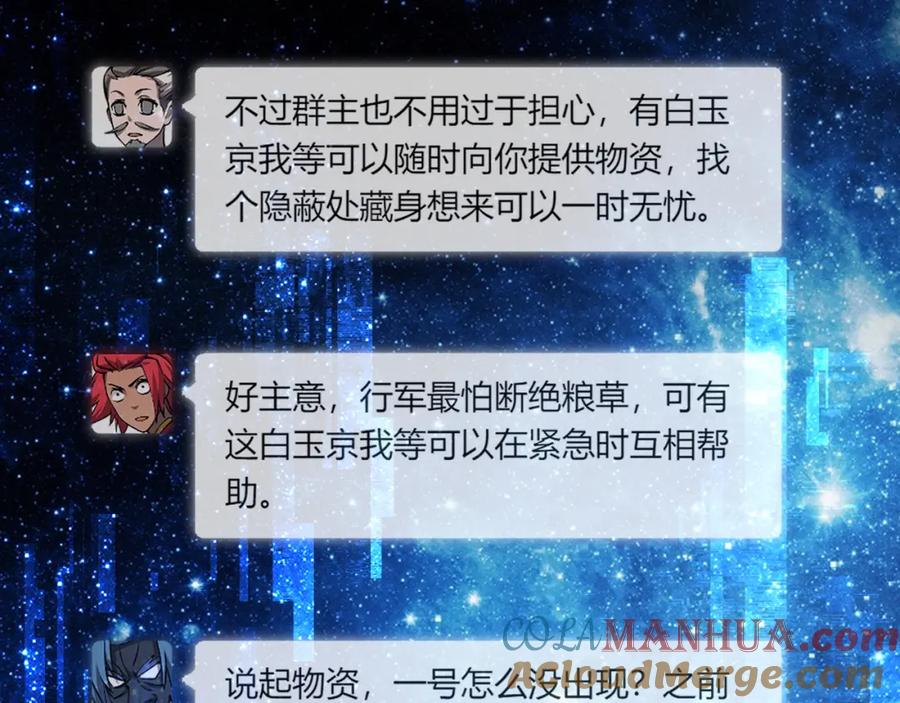 大唐：武神聊天群 第24话 只许成功 第33页