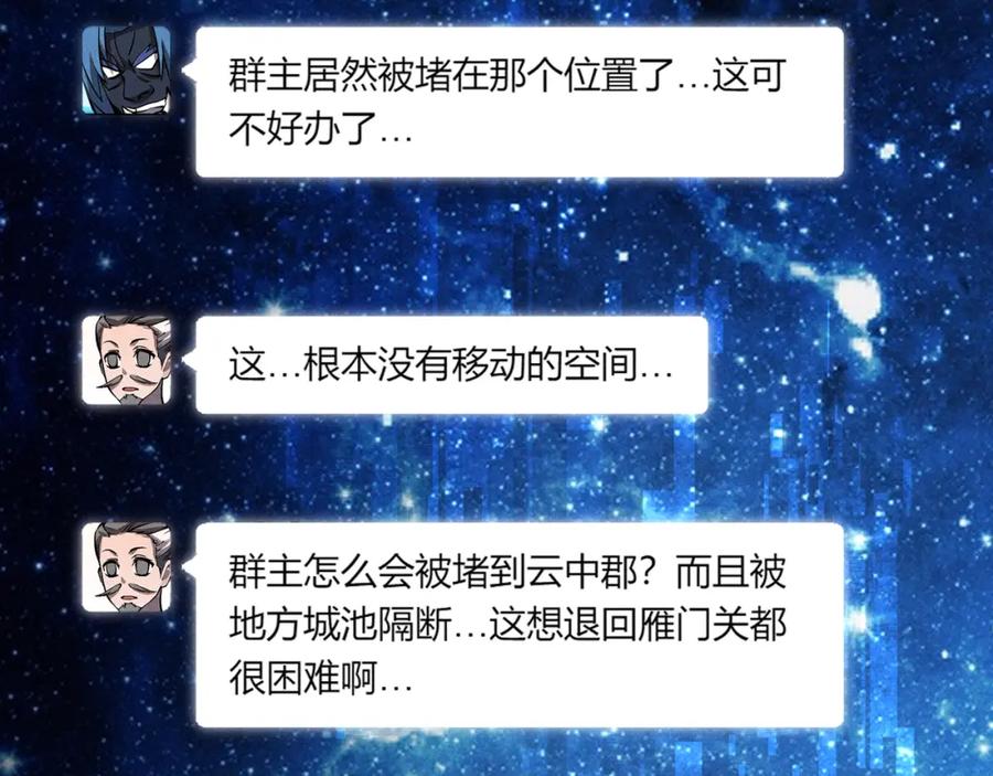 大唐：武神聊天群 第24话 只许成功 第28页