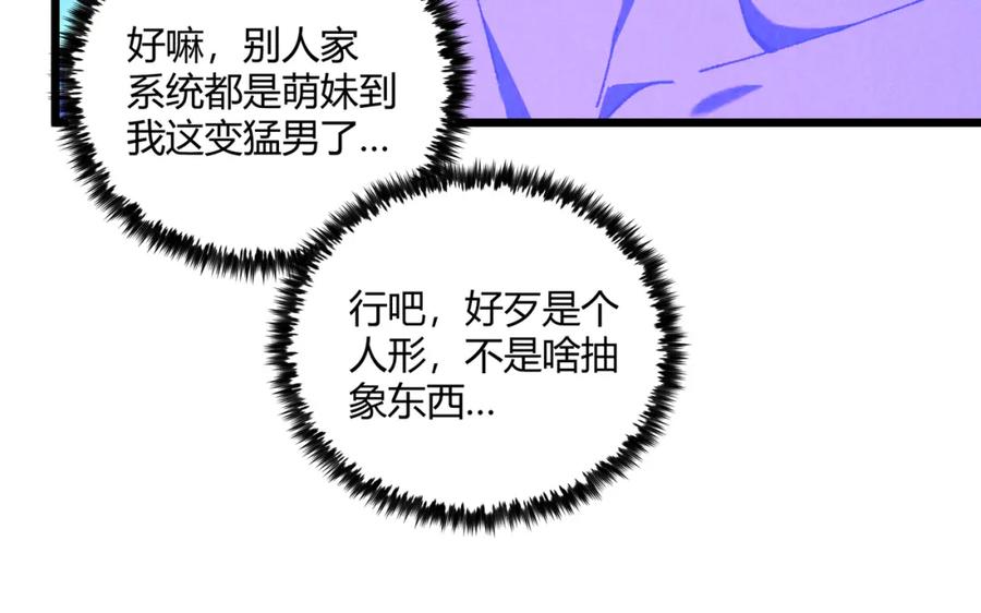 大唐：武神聊天群 第24话 只许成功 第71页