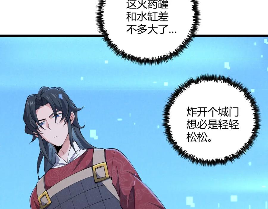 大唐：武神聊天群 第24话 只许成功 第91页