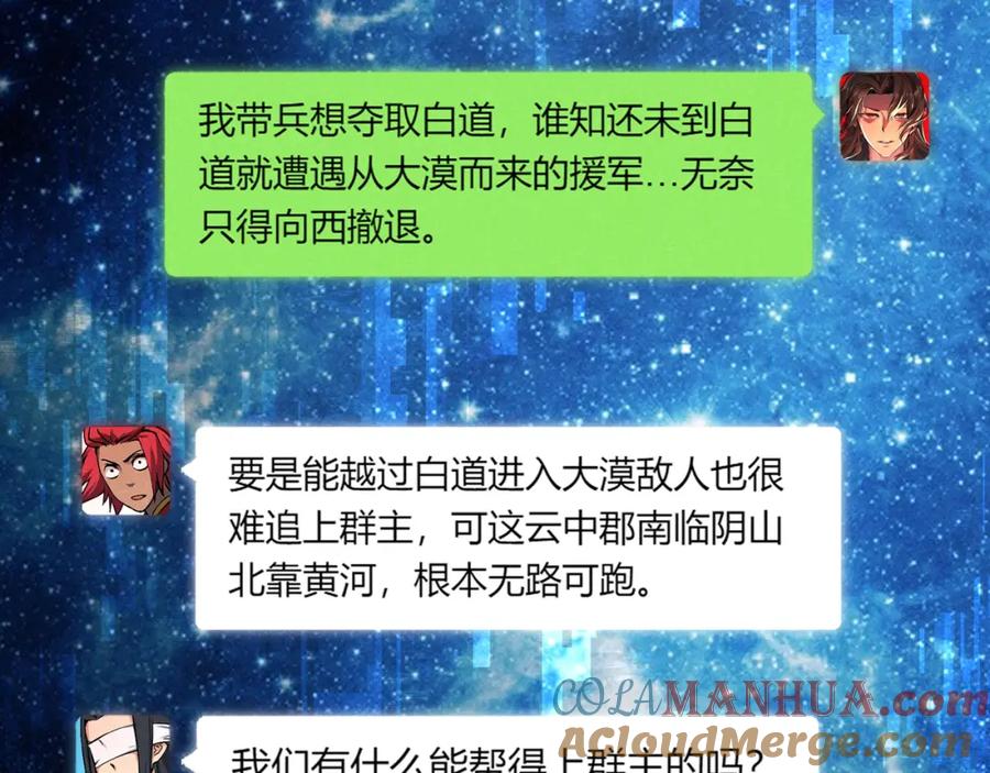 大唐：武神聊天群 第24话 只许成功 第29页