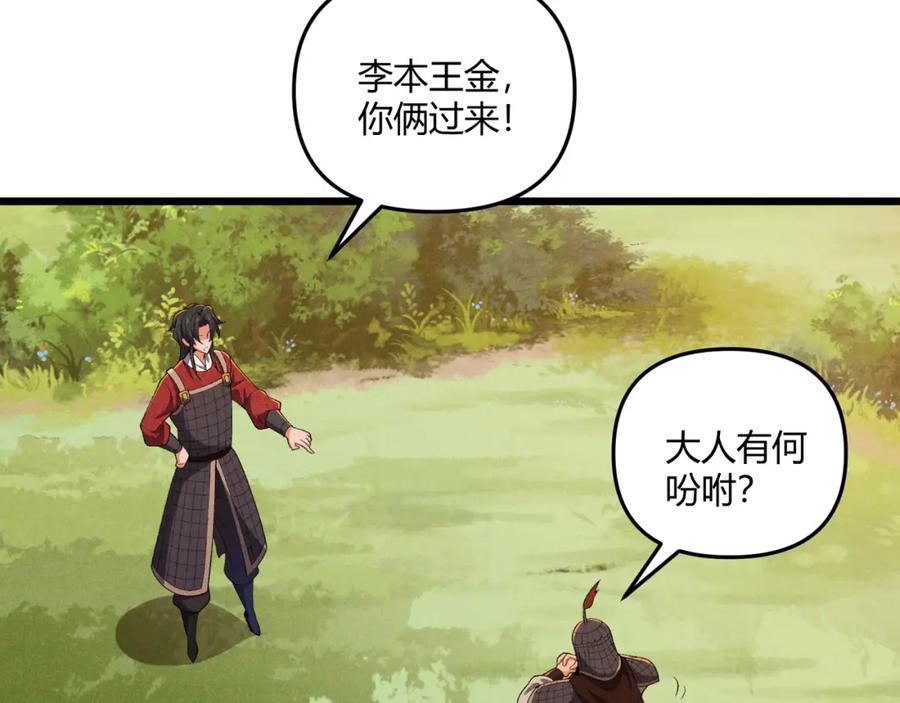 大唐：武神聊天群 第24话 只许成功 第107页