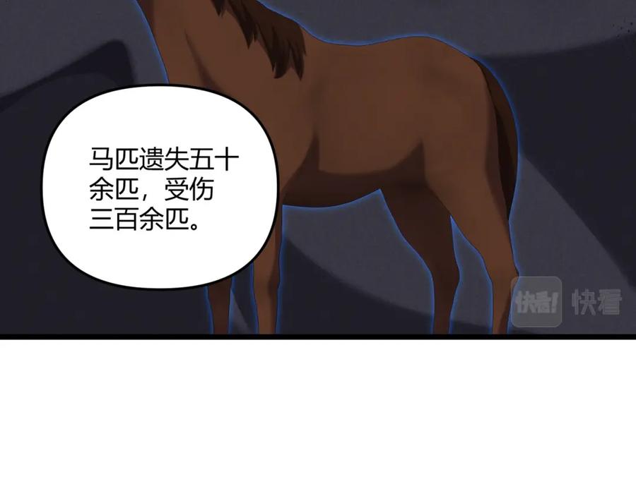 大唐：武神聊天群 第24话 只许成功 第12页