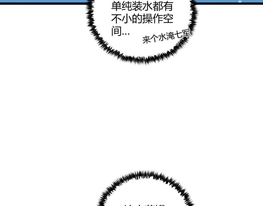 大唐：武神聊天群 第24话 只许成功 第90页
