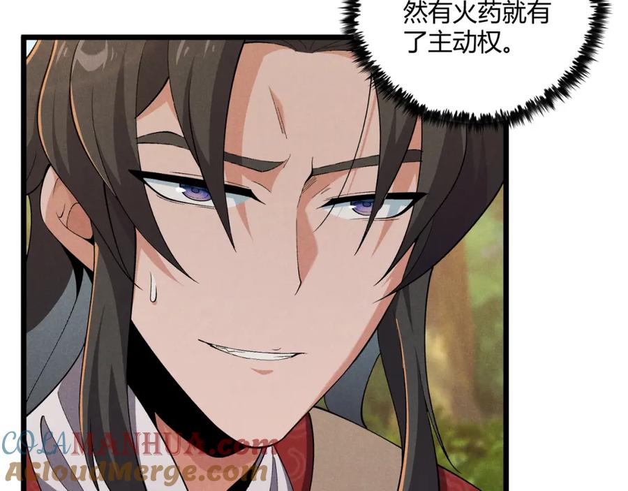 大唐：武神聊天群 第24话 只许成功 第105页