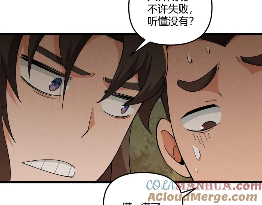 大唐：武神聊天群 第24话 只许成功 第113页