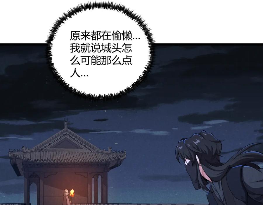 大唐：武神聊天群 第25话 攻城 第23页