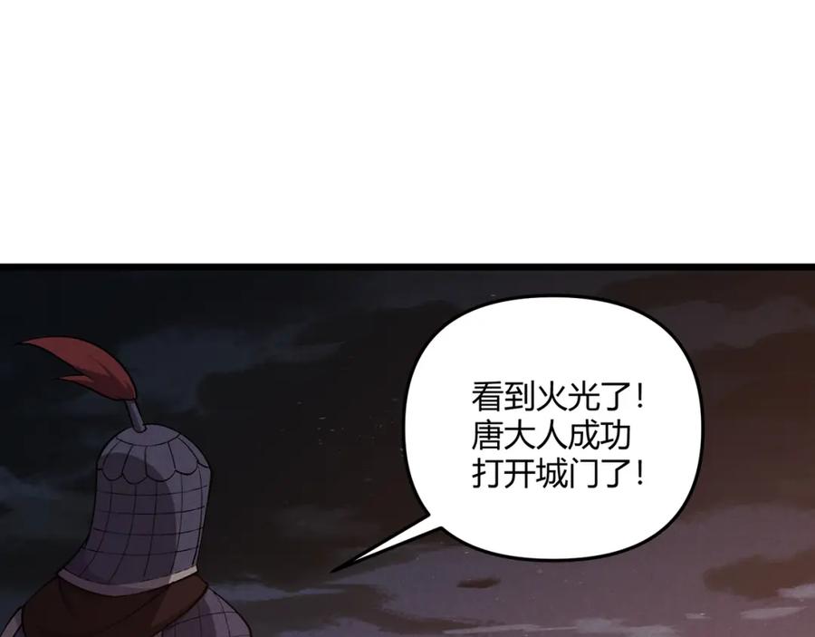 大唐：武神聊天群 第25话 攻城 第38页