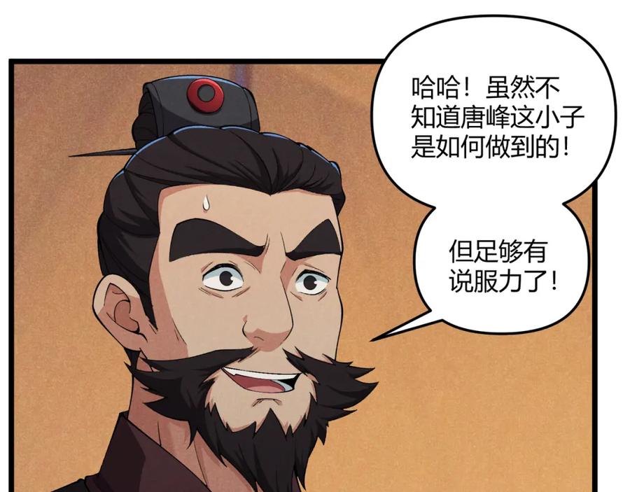 大唐：武神聊天群 第25话 攻城 第62页