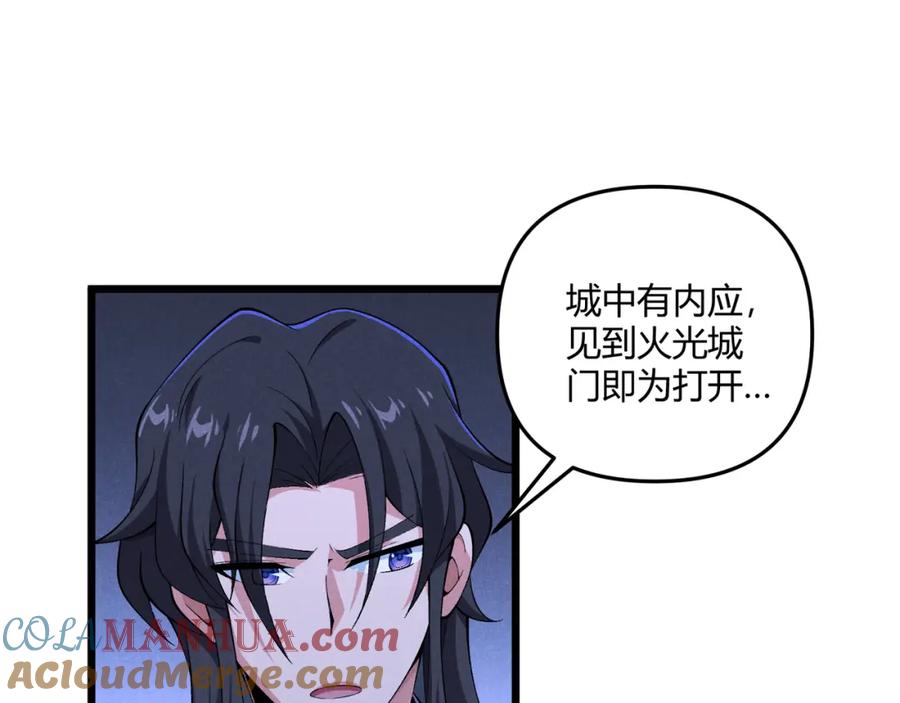 大唐：武神聊天群 第25话 攻城 第9页