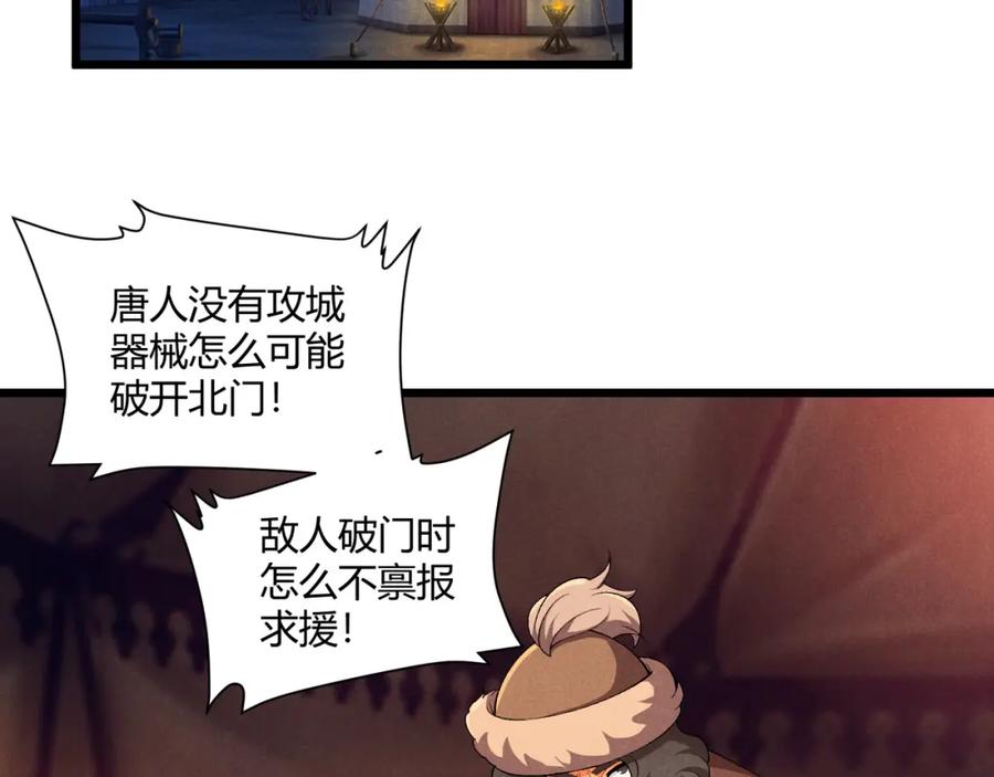 大唐：武神聊天群 第25话 攻城 第70页