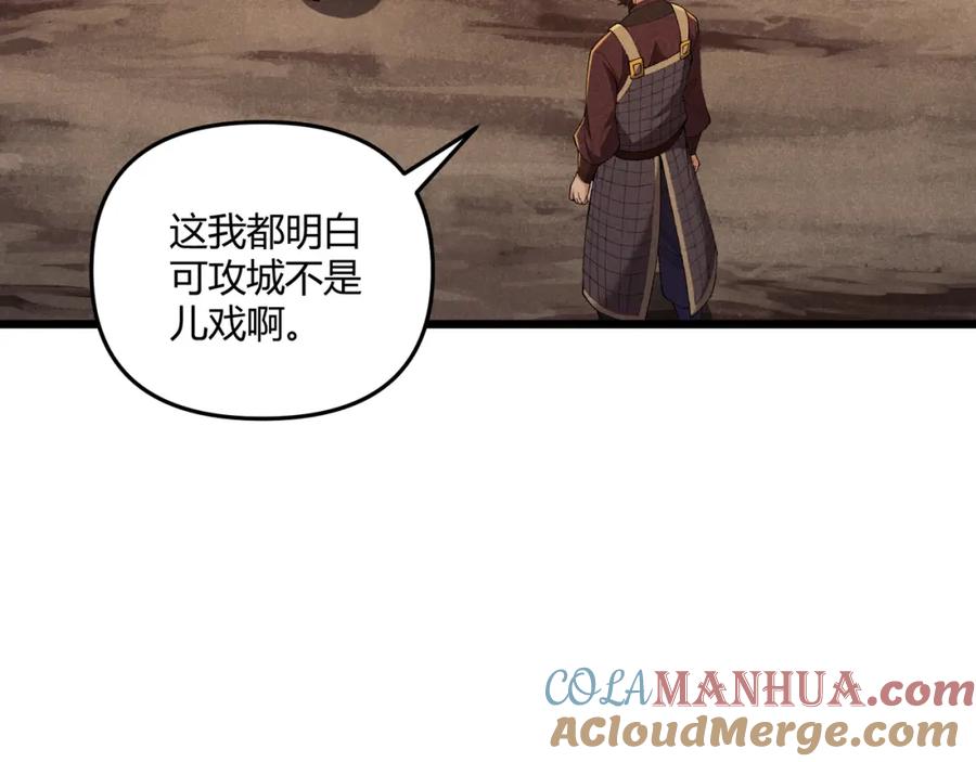 大唐：武神聊天群 第25话 攻城 第57页