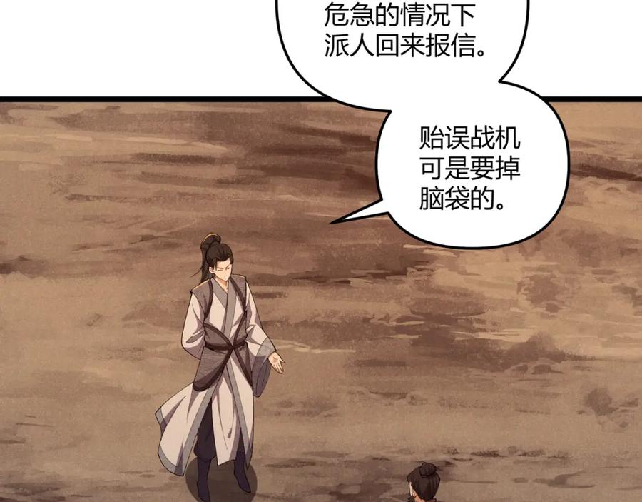 大唐：武神聊天群 第25话 攻城 第56页