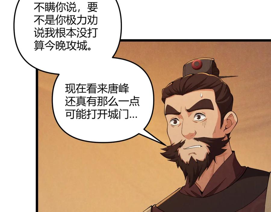 大唐：武神聊天群 第25话 攻城 第54页