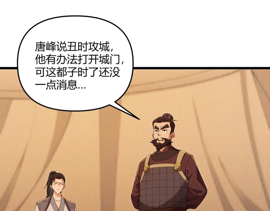 大唐：武神聊天群 第25话 攻城 第48页