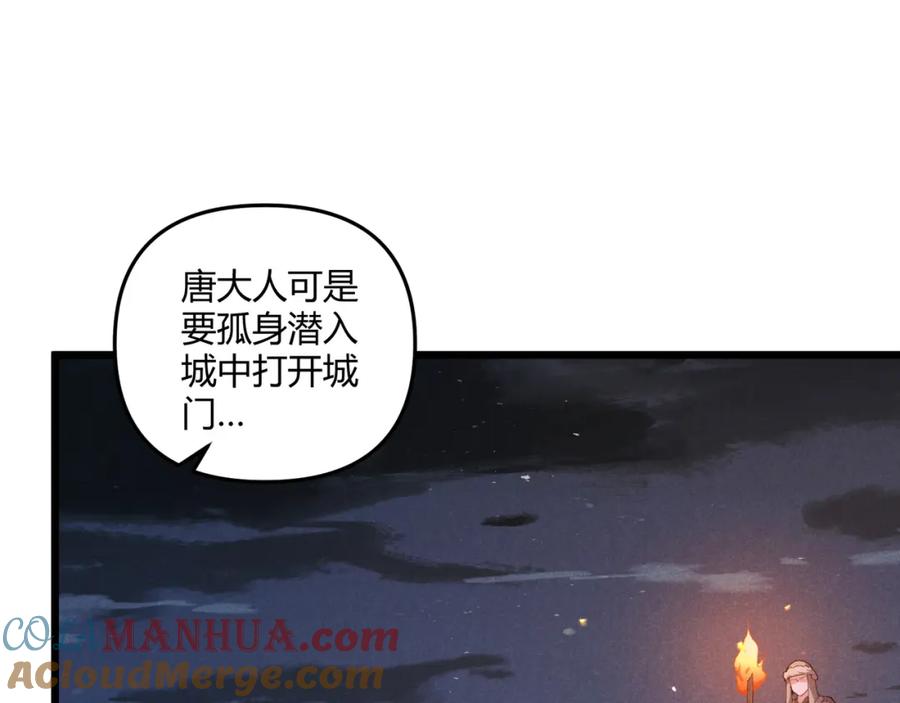 大唐：武神聊天群 第25话 攻城 第13页