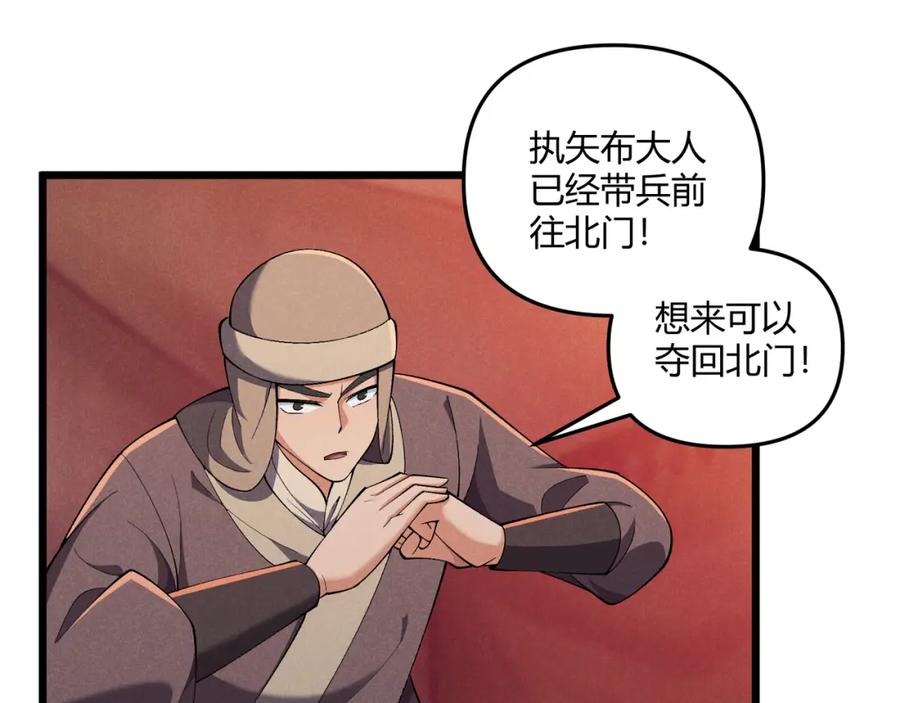大唐：武神聊天群 第25话 攻城 第76页