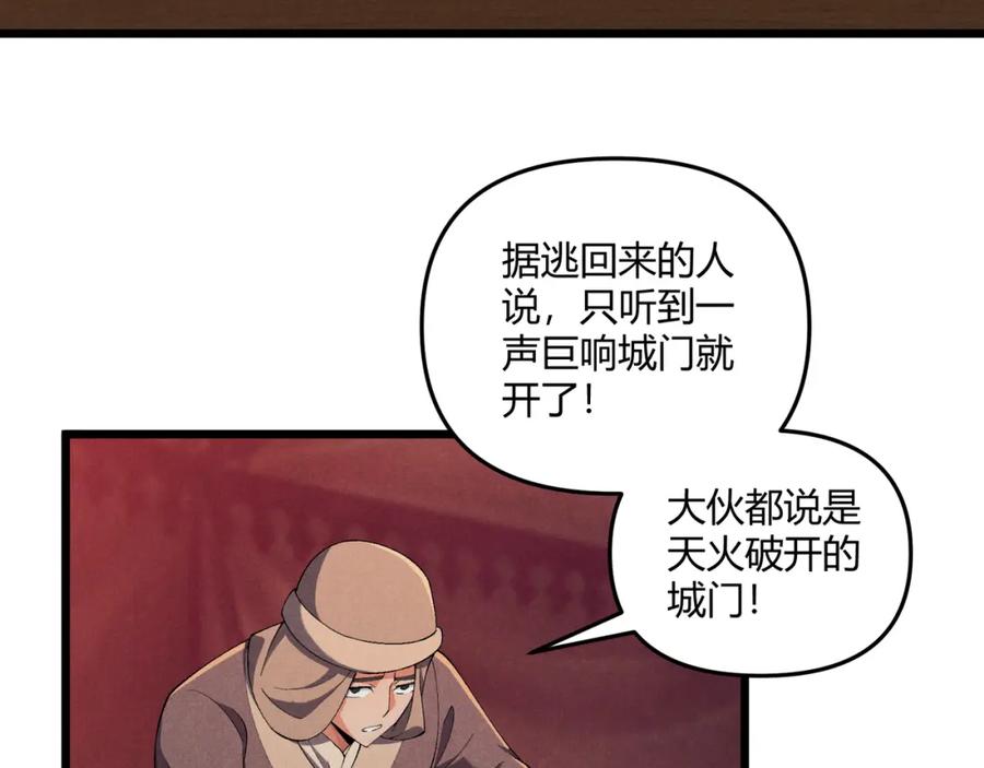 大唐：武神聊天群 第25话 攻城 第72页