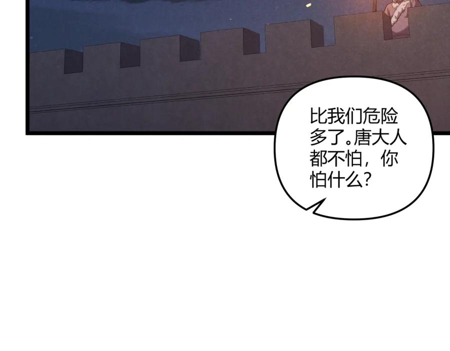 大唐：武神聊天群 第25话 攻城 第14页