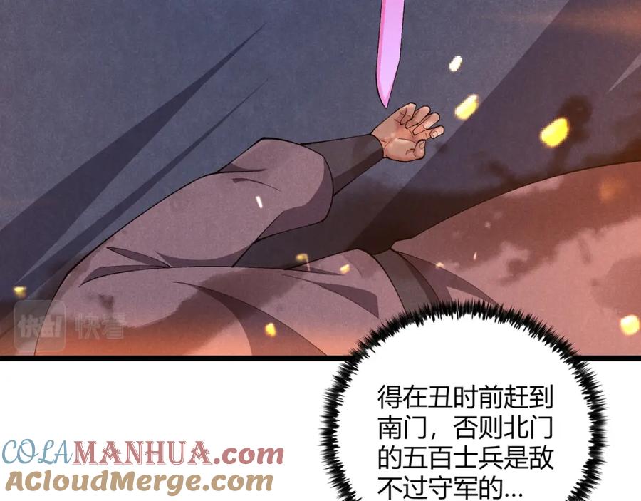 大唐：武神聊天群 第25话 攻城 第85页